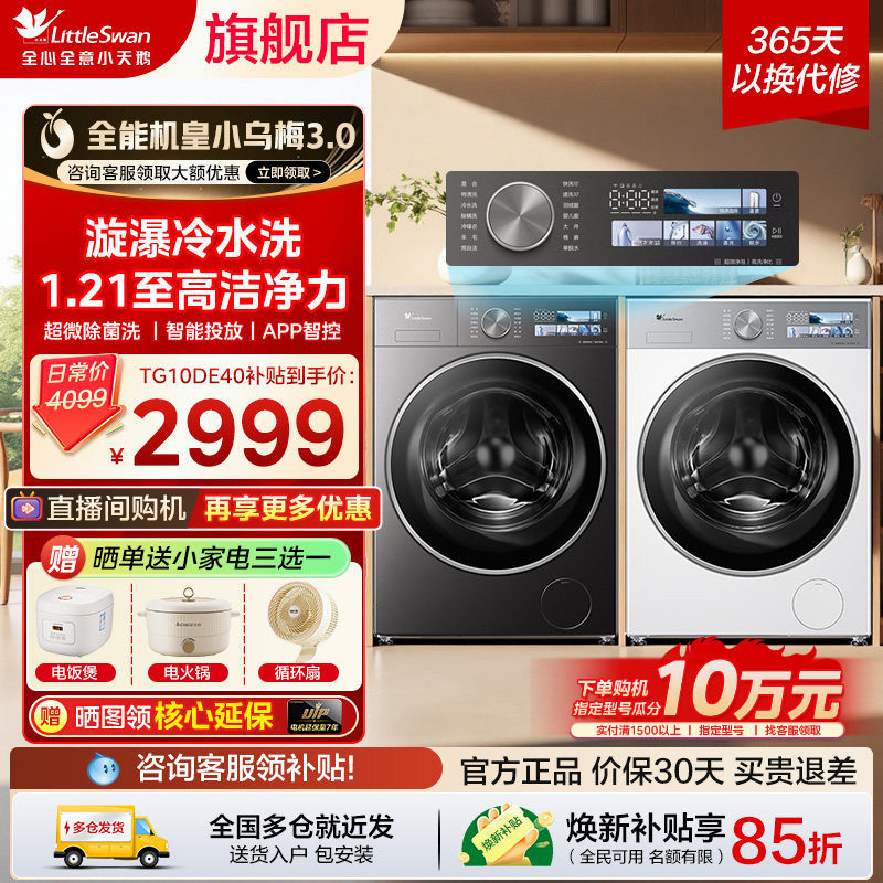 小天鹅小乌梅3.0洗衣机12/10kg图片