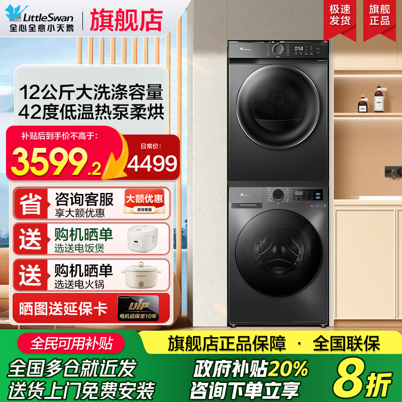 小天鹅家用洗烘套装水魔方热泵