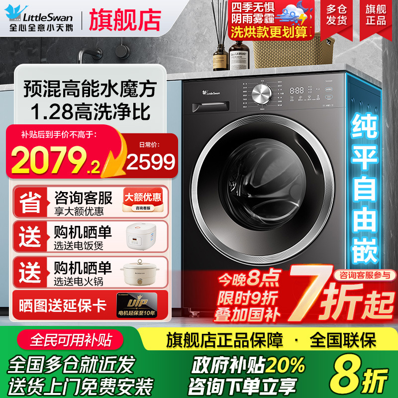 25年新款小天鹅洗衣机1.28洗净比