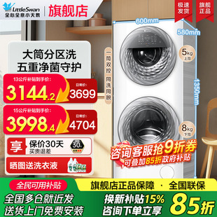 小天鹅子母分区洗衣机家用内衣双筒全自动滚筒13/15kg大容量旗舰