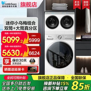 小天鹅小乌梅迷你双筒三筒分区内衣袜洗烘干一体洗衣机官方正品