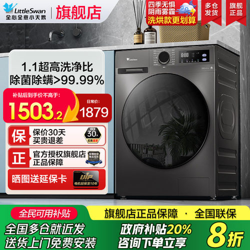 小天鹅全自动滚筒洗衣机洗烘一体