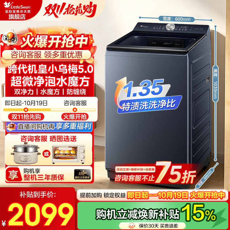 小天鹅小乌梅5.0水魔方洗衣机波轮12KG大容量全自动家用旗舰官方
