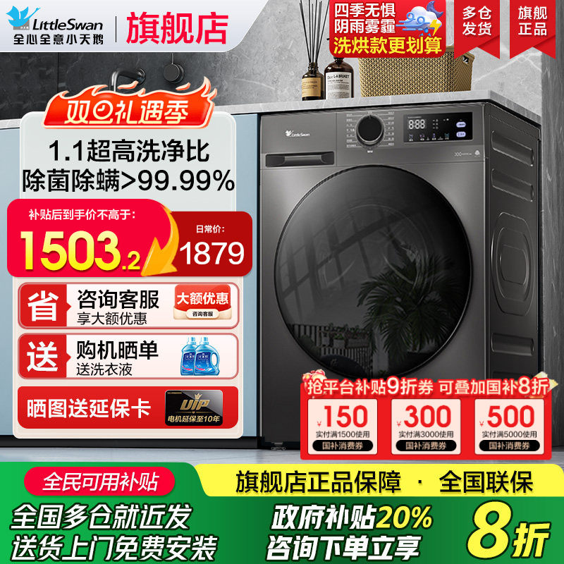 [热销新品]小天鹅洗衣机滚筒全自动家用10kg大容量洗烘干一体旗