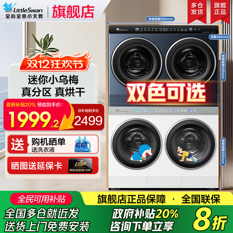 小天鹅迷你小乌梅分区烘干一体内衣洗衣机双桶三筒官方旗舰