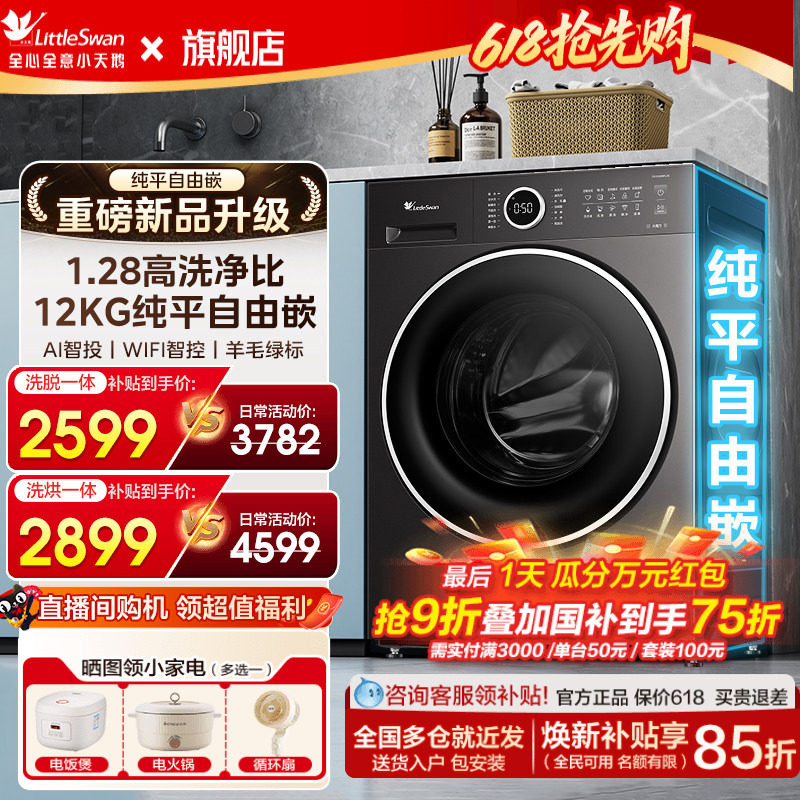 [1.28洗净比]小天鹅洗衣机12/10kg大容量滚筒家用全自动