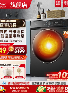 小天鹅热泵烘干机干衣家用全自动除螨去屑除潮干衣机HL02旗舰正品