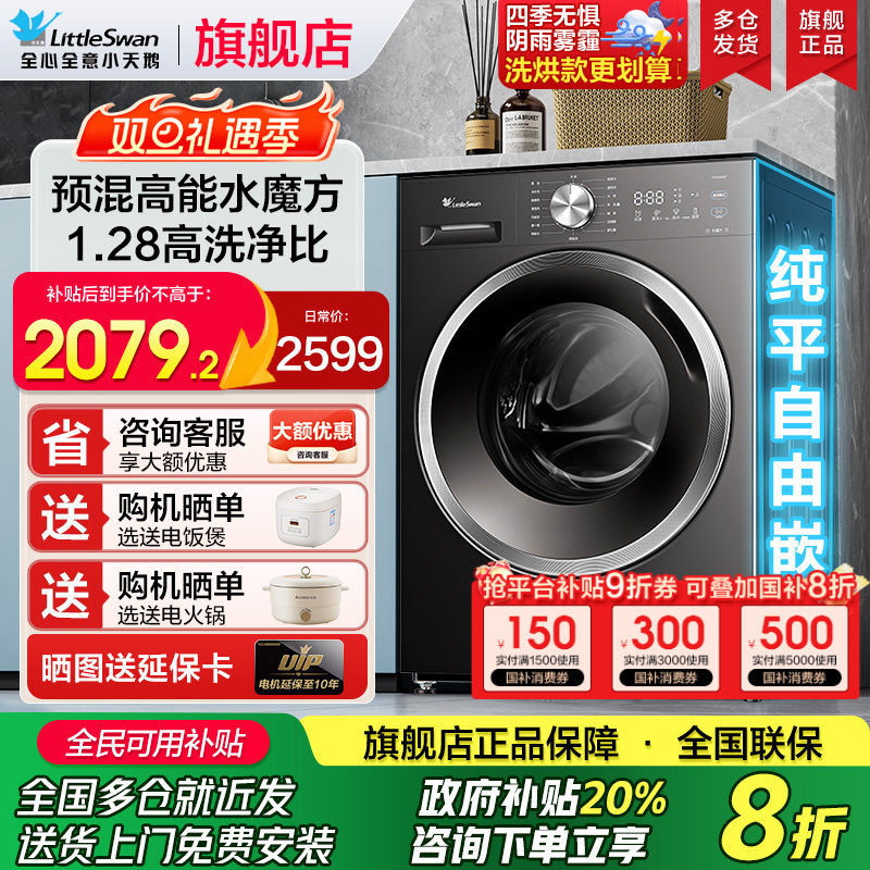 [1.28洗净比]小天鹅水魔方洗衣机滚筒家用大容量全自动洗烘干一