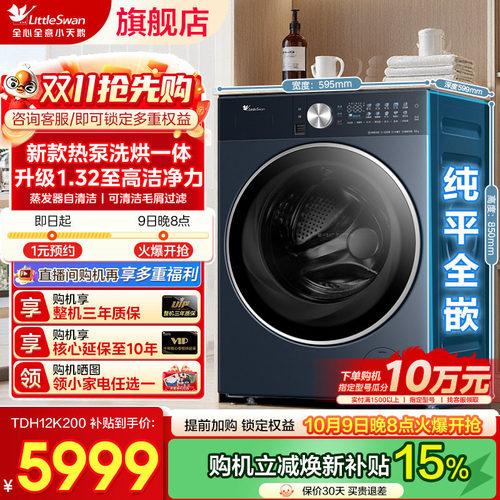 小天鹅12KG热泵水魔方洗烘一体