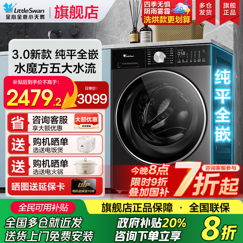 小天鹅小乌梅洗衣机家用全自动