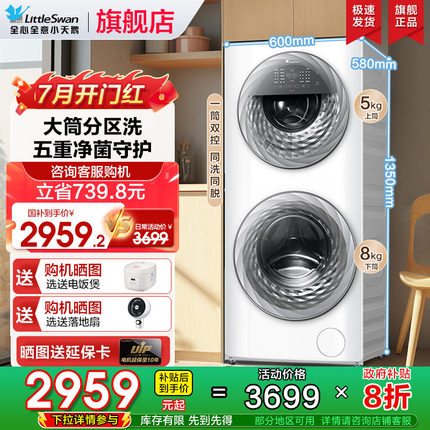 小天鹅子母分区洗衣机双子双桶全自动滚筒水魔方家用官方旗舰店