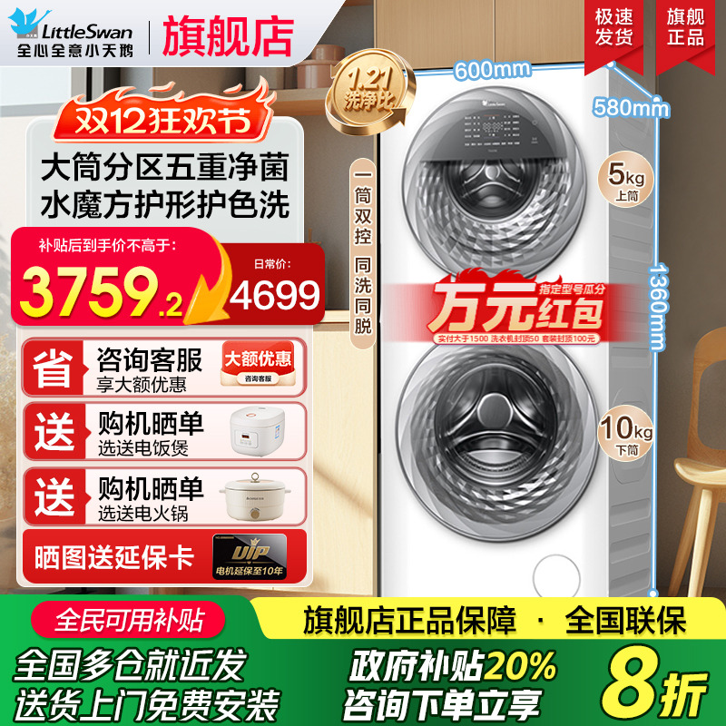 小天鹅分区子母洗衣机13/15kg