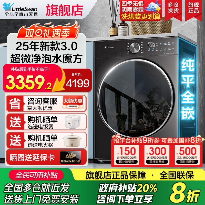 小天鹅新3.0滚筒洗衣机乌梅同款