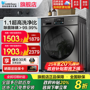 小天鹅洗衣机滚筒全自动家用10kg大容量洗烘干一体旗舰 热销新品