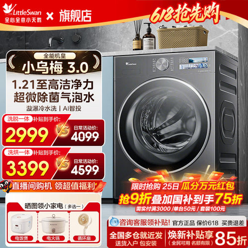小天鹅小乌梅3.0洗衣机12/10kg