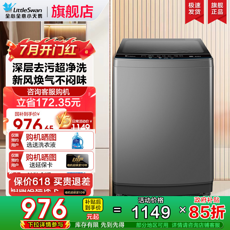 小天鹅全自动滚筒洗衣机