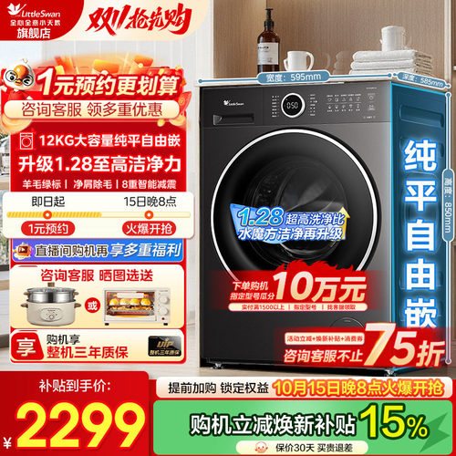 26年新款小天鹅洗衣机1.28洗净比