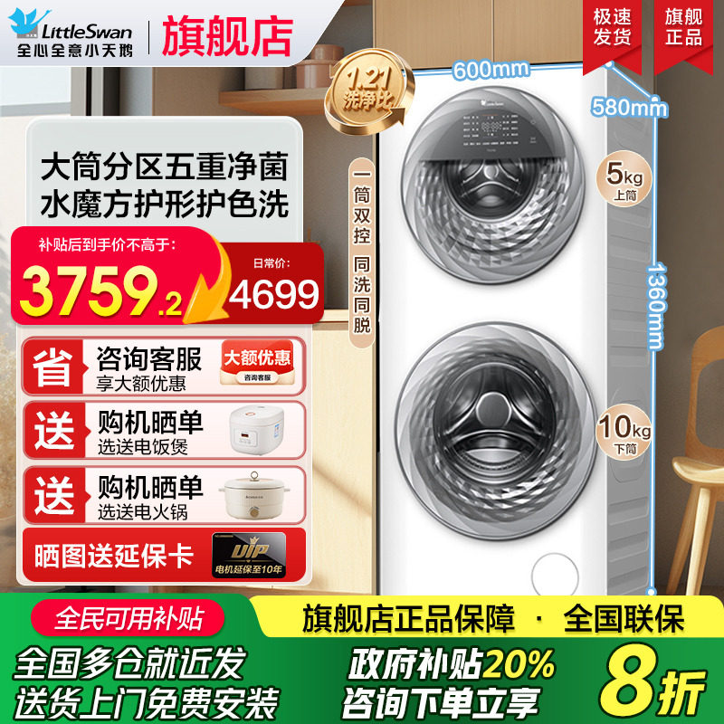 小天鹅子母分区洗衣机家用内衣双筒全自动滚筒13/15kg大容量旗舰