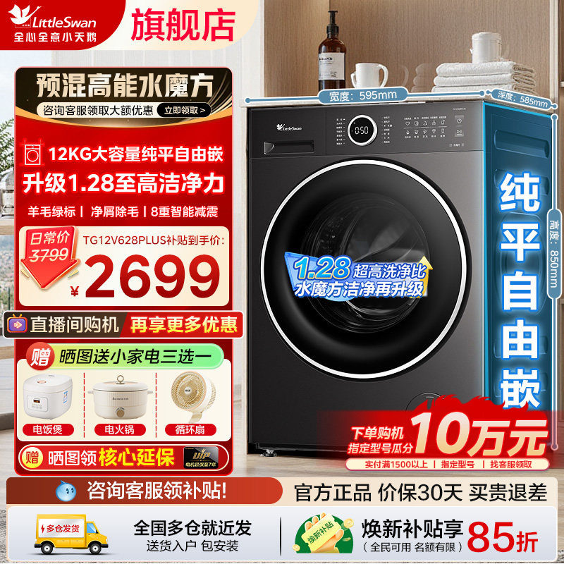 26年新款小天鹅洗衣机1.28洗净比