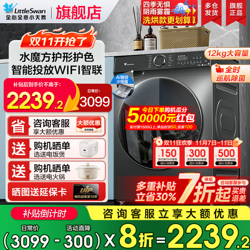 政府补贴小天鹅水魔方滚筒洗衣机大容量12公斤家用全自动洗烘一体