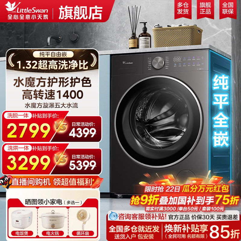 小天鹅3.0洗衣机大容量12/10kg水魔方家用滚筒全自动洗烘干一体