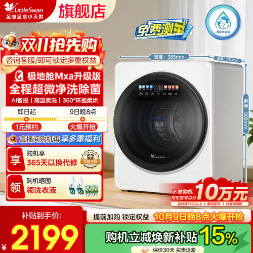小天鹅2kg迷你婴儿洗烘一体机