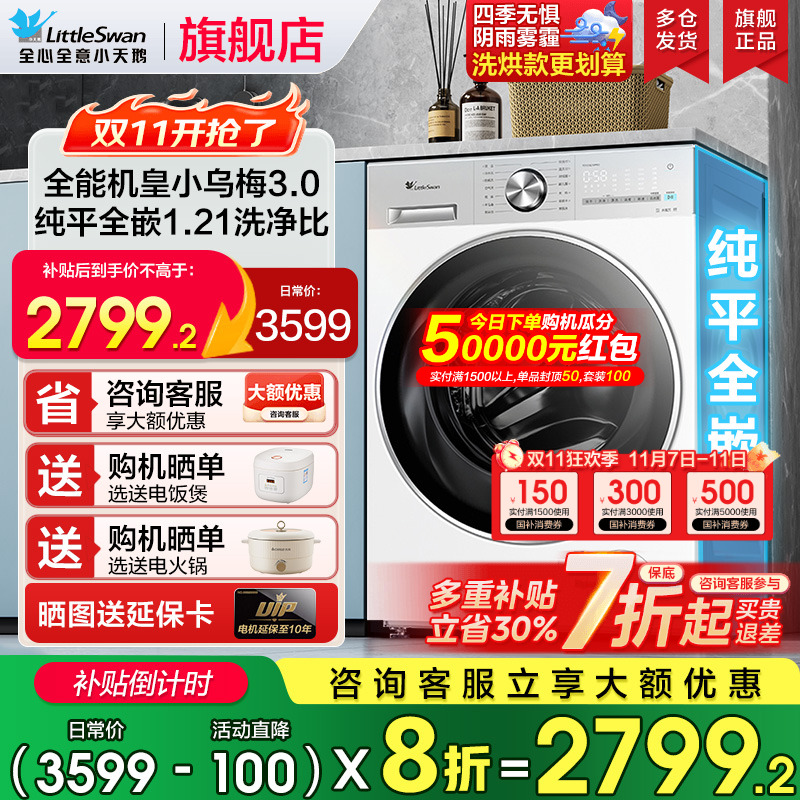 小天鹅小乌梅3.0全自动洗衣机