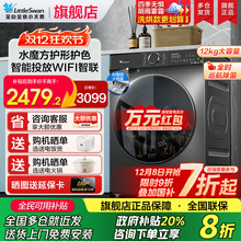 小天鹅水魔方滚筒洗衣机大容量12/10公斤家用全自动洗烘一体官方