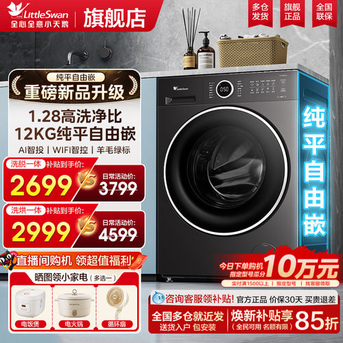 26年新款小天鹅洗衣机1.28洗净比