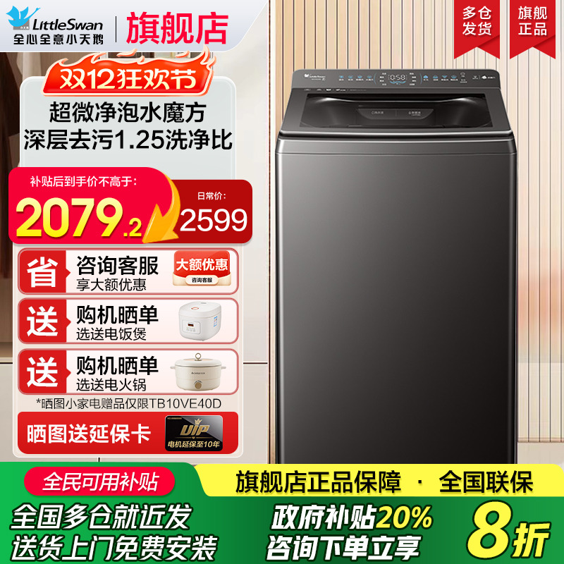 小天鹅小乌梅2.0水魔方防缠绕波轮10KG全自动家用洗衣机TB10VE40D