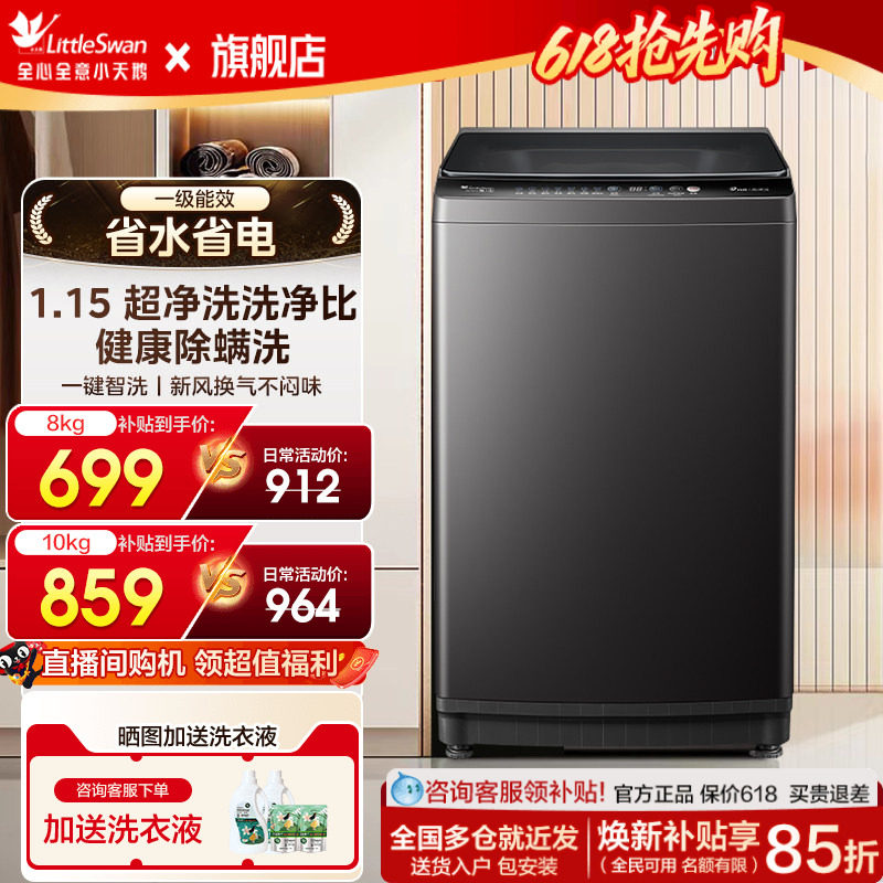 新款小天鹅波轮洗衣机家用全自动大容量租房一级能耗官方旗舰正品
