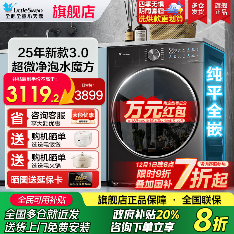 小天鹅新3.0滚筒洗衣机乌梅同款