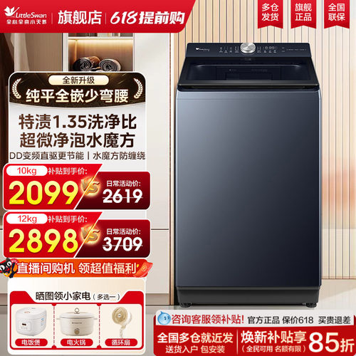 新款丨小天鹅小乌梅水魔方波轮大容量10/12KG全自动家用洗衣机U2