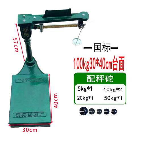 老式台秤机械秤1000kg100kg500kg机械磅秤商用