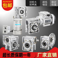 甬航NMRV040/50/63蝸輪減速機配0.18/0.37/0.75KW三相異步電動機