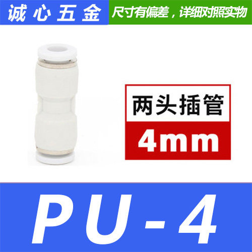 精品白色气动直通CPU-8 4 3 5 6 10 12 14-16mm 毫米塑料接头对接