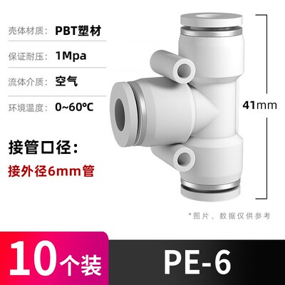 气管快速接头气动快接插三通变径汽PE PEG PY PW4 6 8 10高压配件