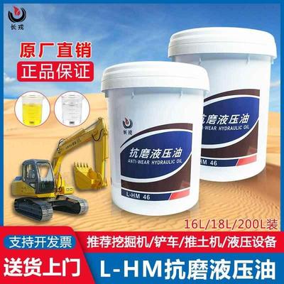 正品抗磨46号液压油32叉车注塑机挖掘机千斤顶润滑油18升包邮