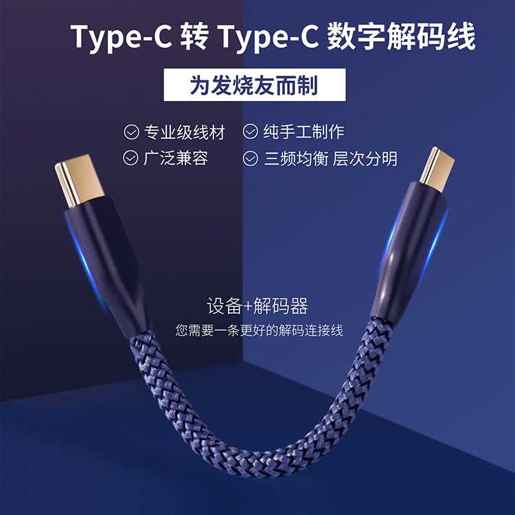 TypeC转Lightning/TypeC耳放解码HIFI小尾巴线 单晶铜音频解码线