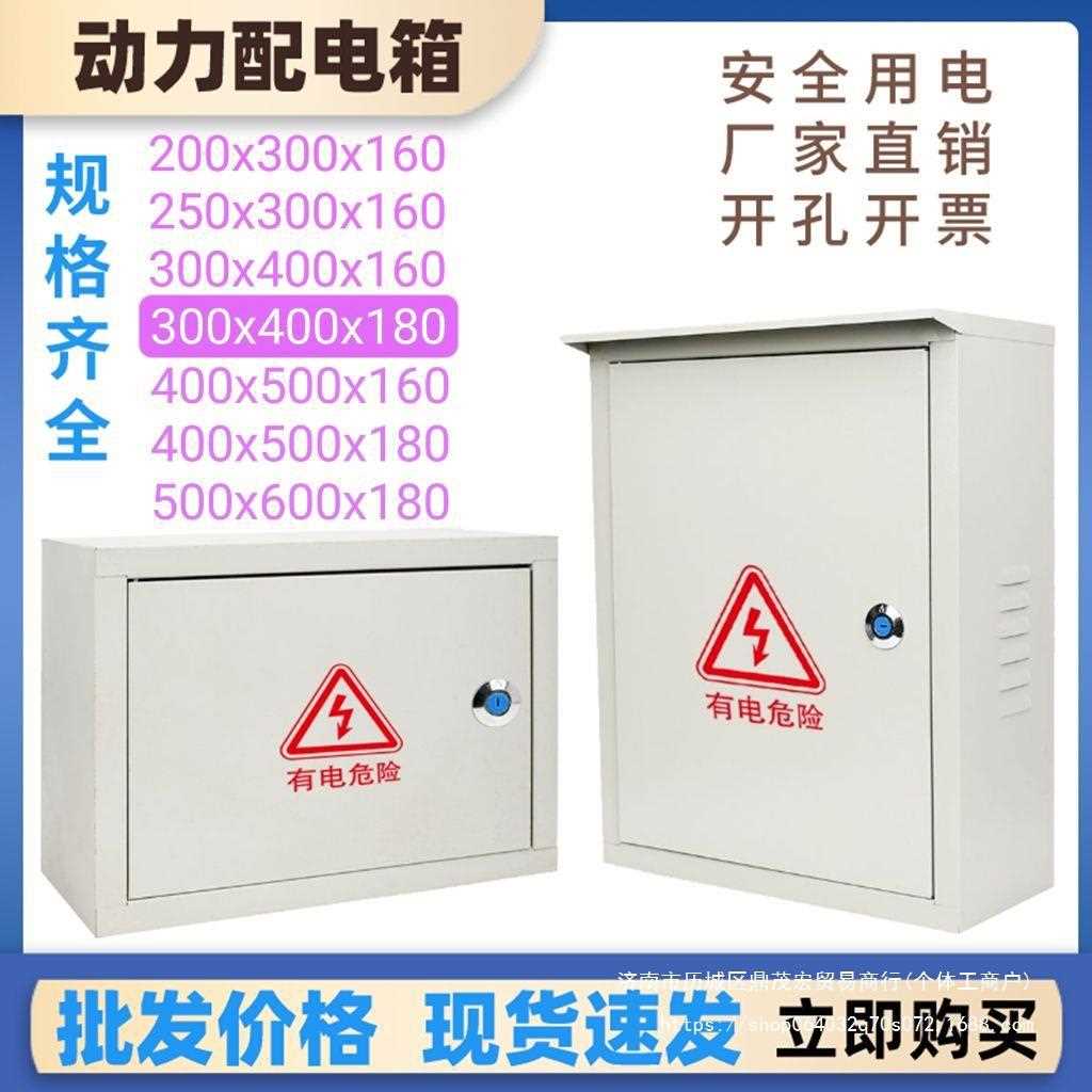 动力箱户外明装强电防雨配电箱家用电表控制照明布线箱铁盒箱子