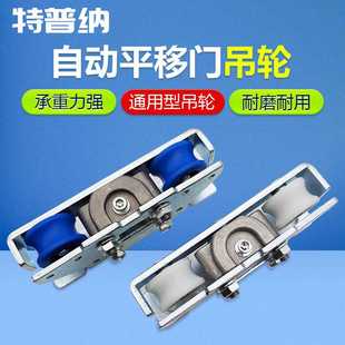 特普纳自动门吊轮感应门滑轮自动门轨道轮子无噪音电动门轮子吊件