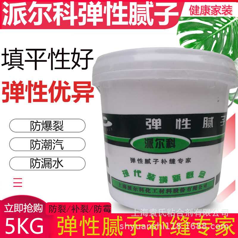 派爾科高級彈性膩子批墻粉修補縫 接縫 防潮補裂縫品質(zhì)優(yōu)選4.5KG