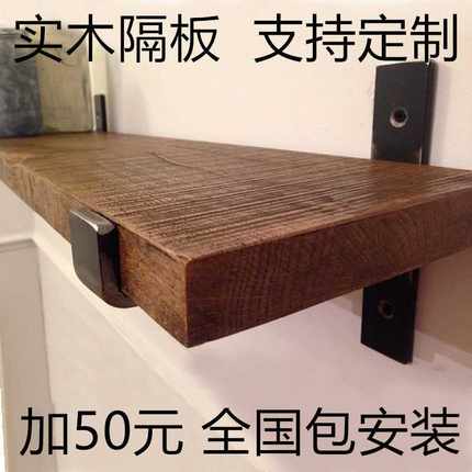 墙上置物架实木隔板墙壁书架一字搁板复古墙架客厅厨房壁挂置弘智