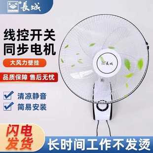 电风扇挂墙壁家用风扇 长城壁扇挂壁式