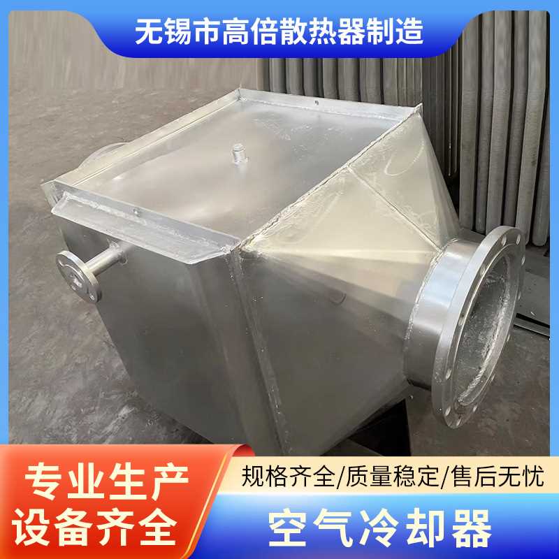 空气冷却器工业散热器不锈钢加热器翅片管式热交换换热器