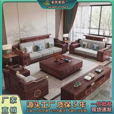 乌金木实木沙发新中式组合简约现代大小户型冬夏两用储物客厅沙发