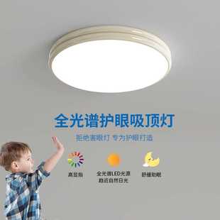 全光谱奶油风卧室吸顶灯家用简约圆形主卧房间灯led护眼书房灯具