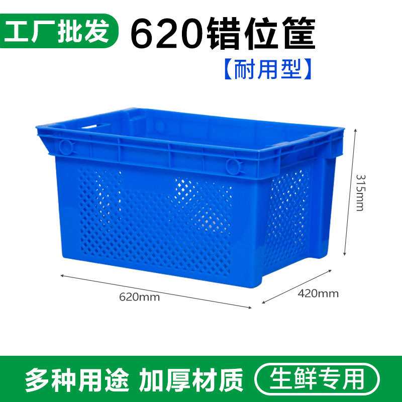 620错位筐镂空周转箱快递物流胶框子可堆叠收纳筐蔬菜水果框储物