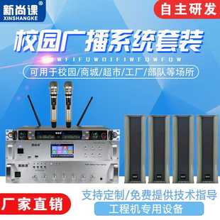 学校公园景区公共广播定时自动播放器打铃主机带功放话筒音柱套装