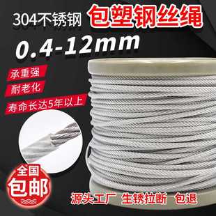 304不锈钢钢丝绳包塑涂塑细软不锈钢丝绳户外包胶2 8mm